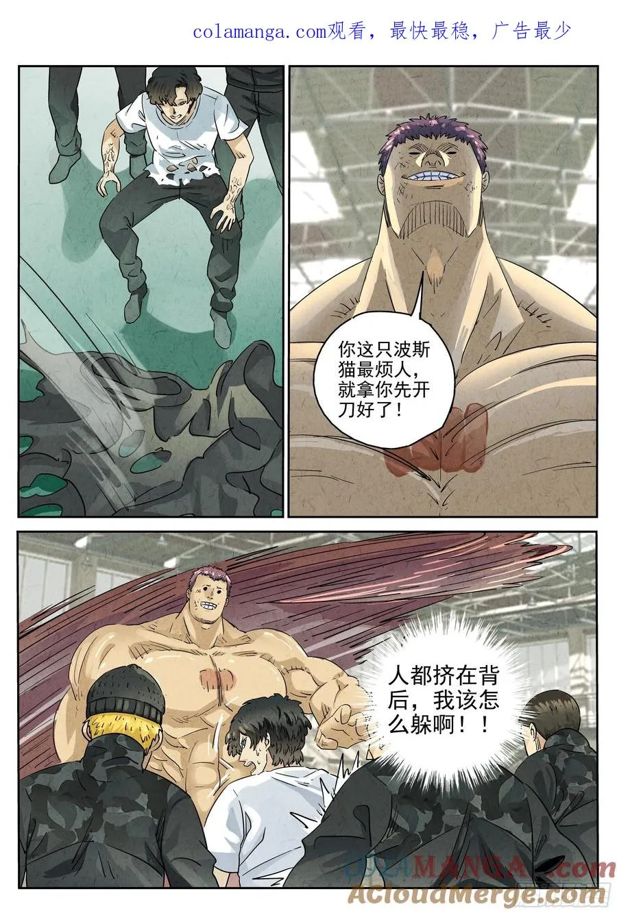 第六二话 焦糖苹果（八） 第1页