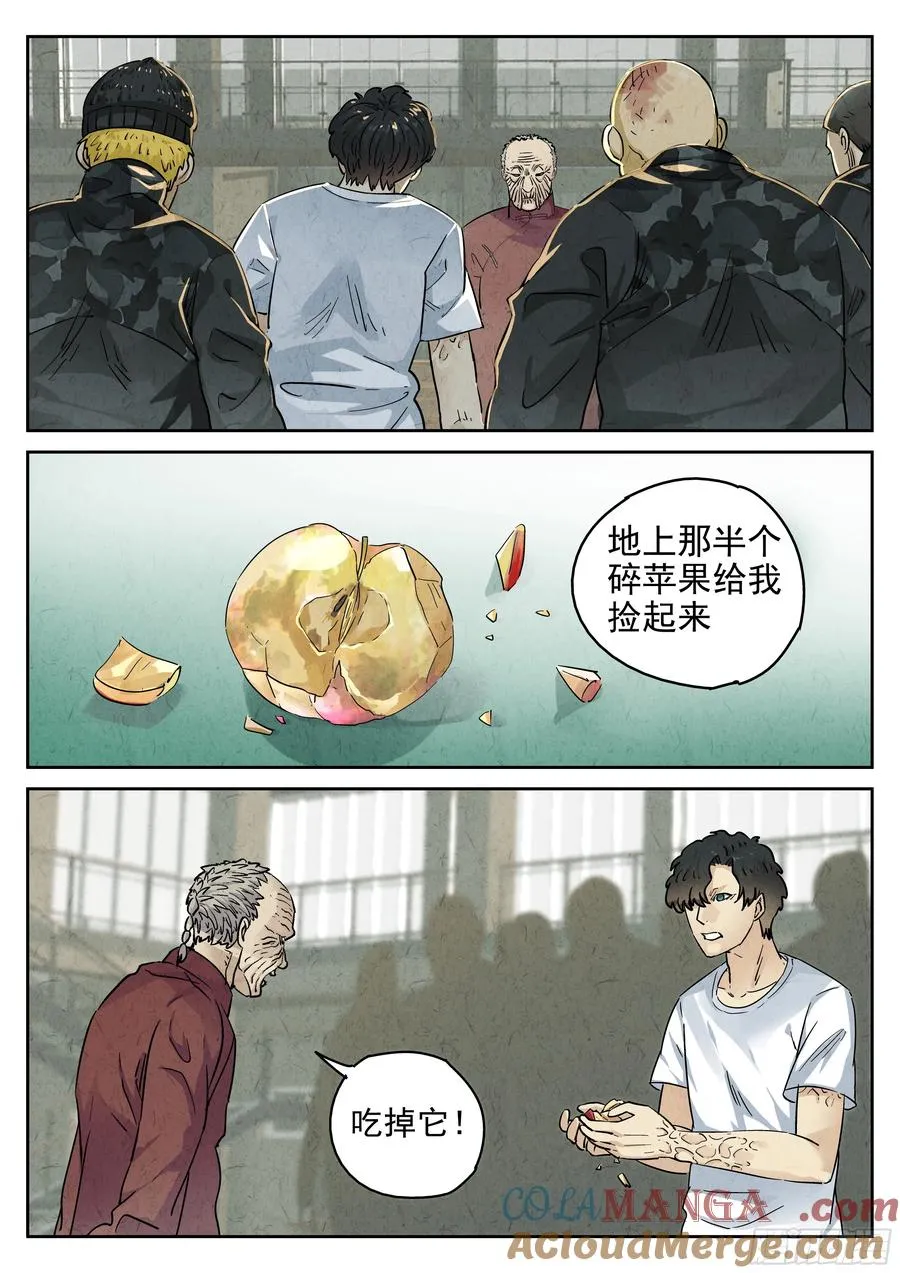 第六二话 焦糖苹果（八） 第5页
