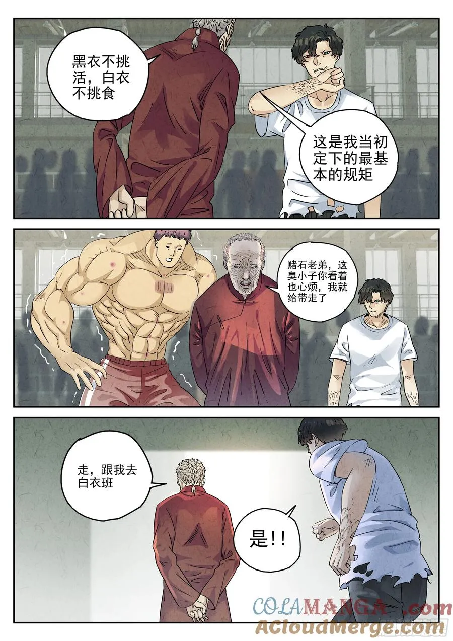 第六二话 焦糖苹果（八） 第7页