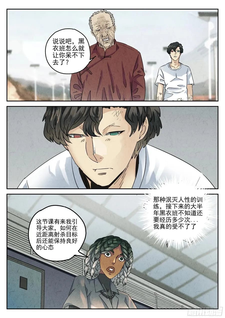 第六二话 焦糖苹果（八） 第8页