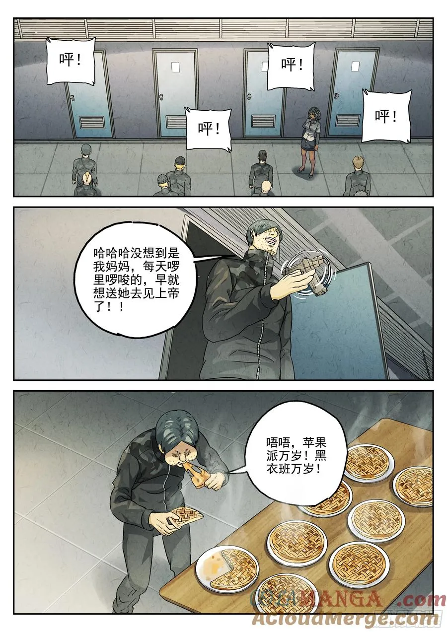 第六二话 焦糖苹果（八） 第9页