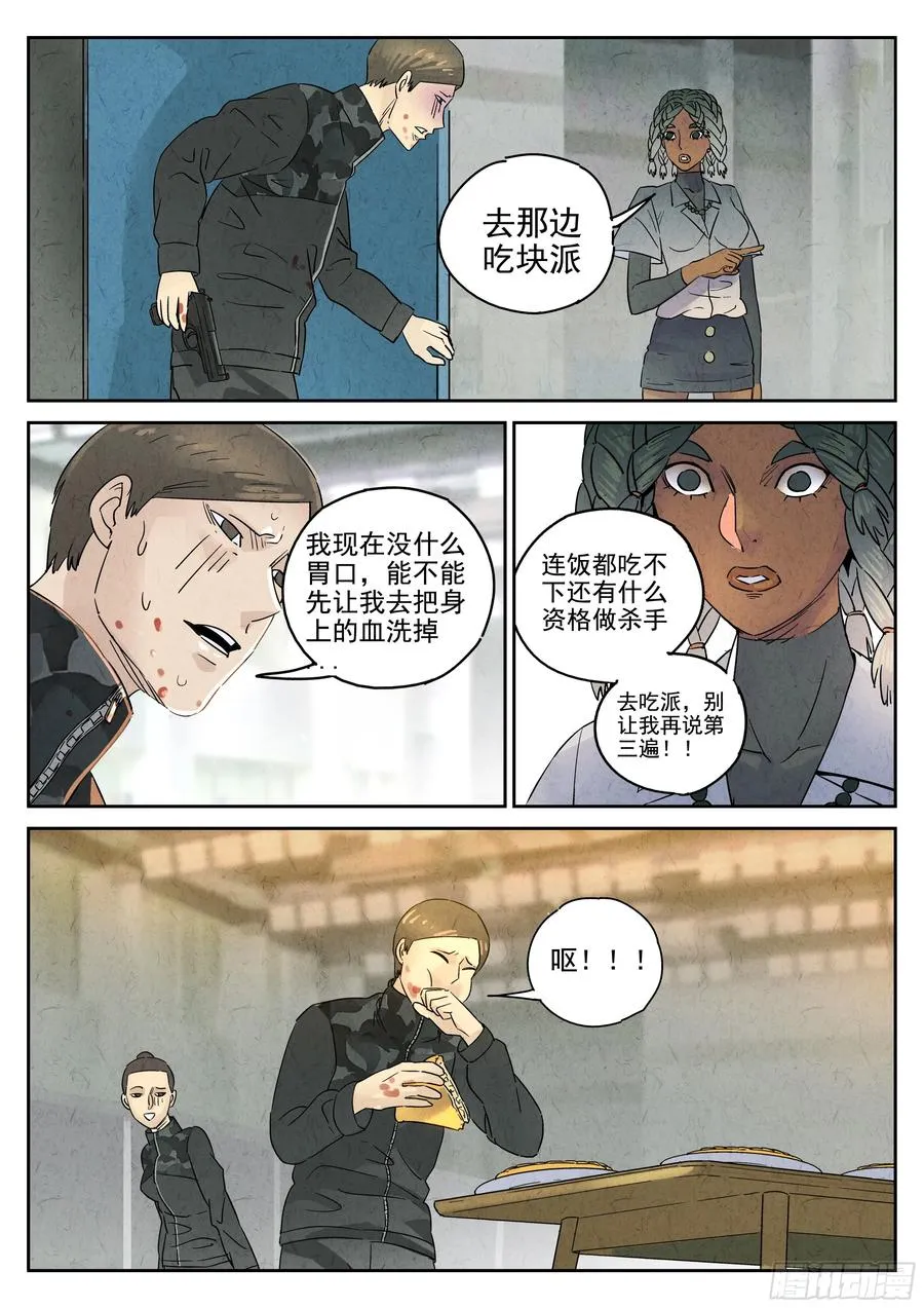 第六二话 焦糖苹果（八） 第10页