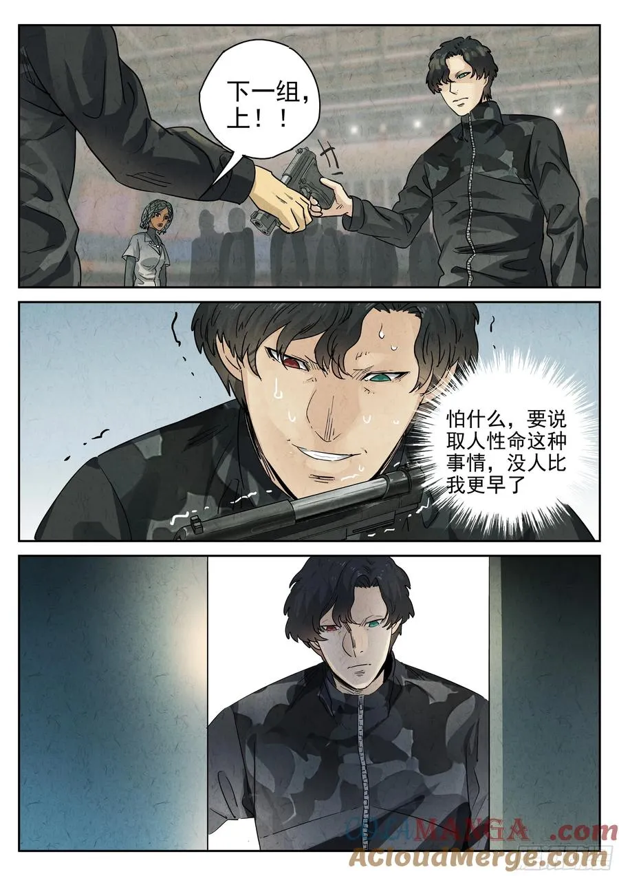 第六二话 焦糖苹果（八） 第11页