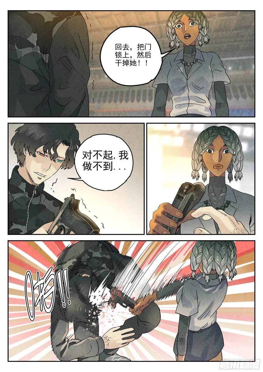 第六二话 焦糖苹果（八） 第14页