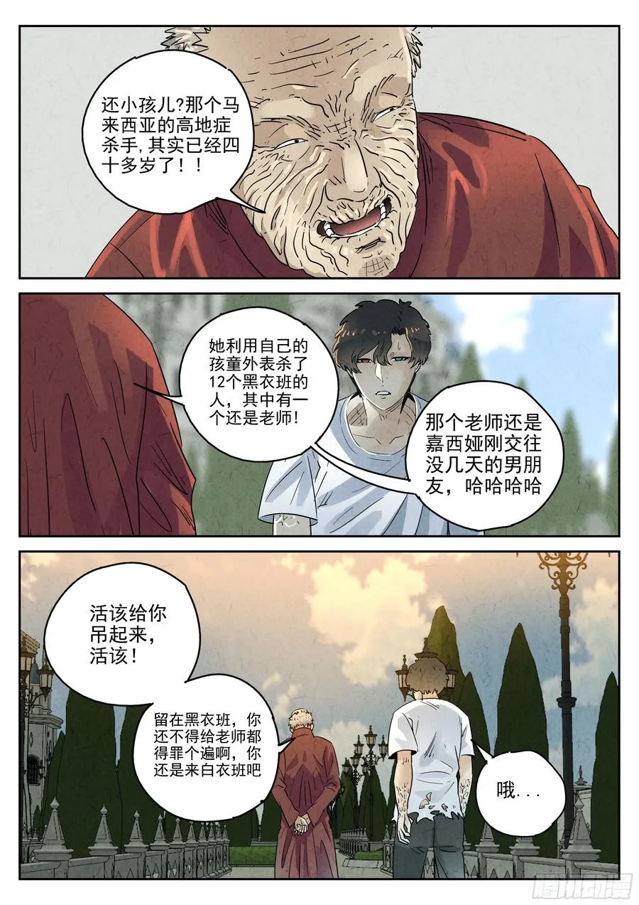 第六二话 焦糖苹果（八） 第16页