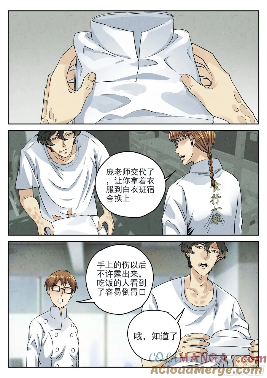 第六二话 焦糖苹果（八） 第17页