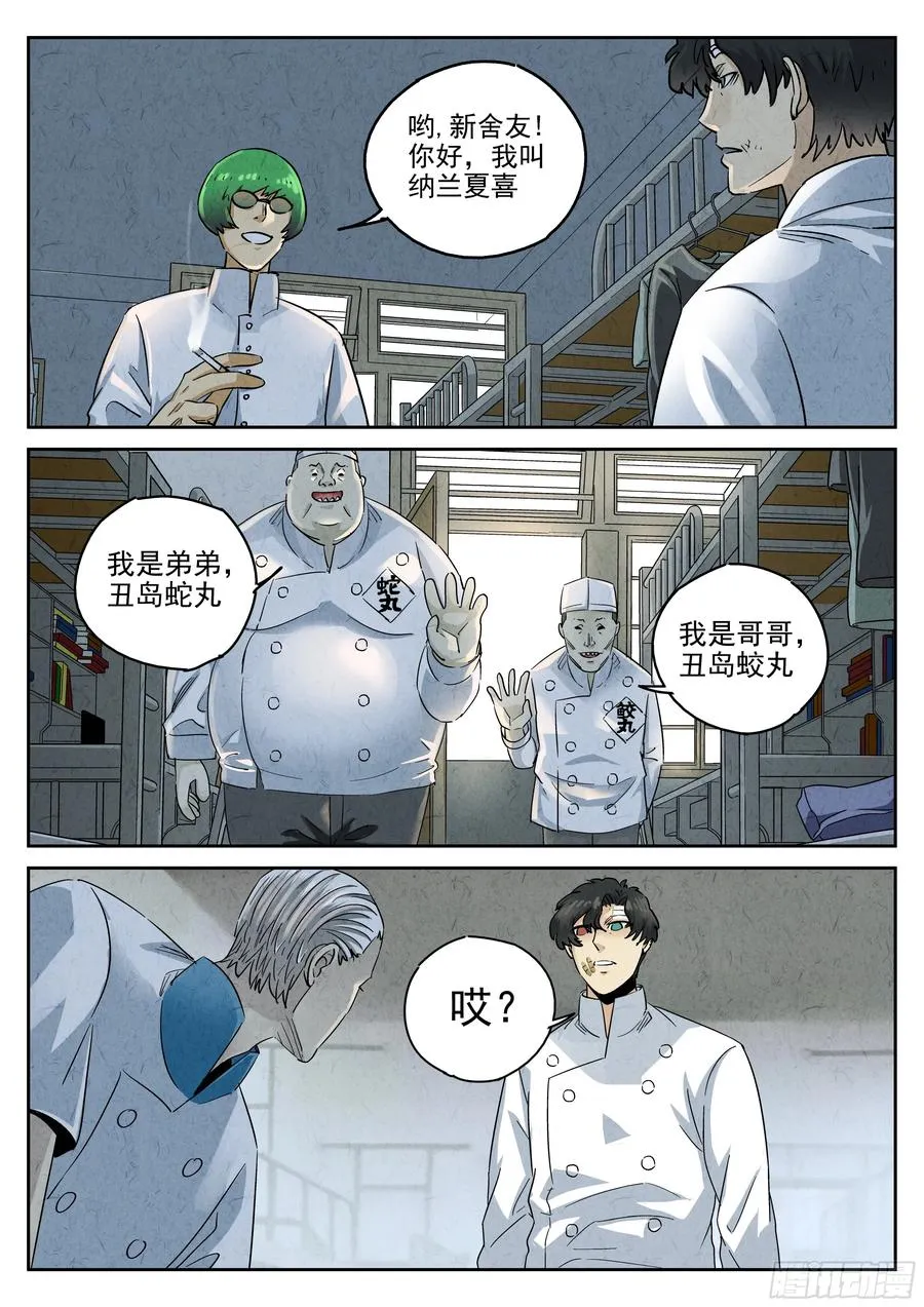 第六二话 焦糖苹果（八） 第18页