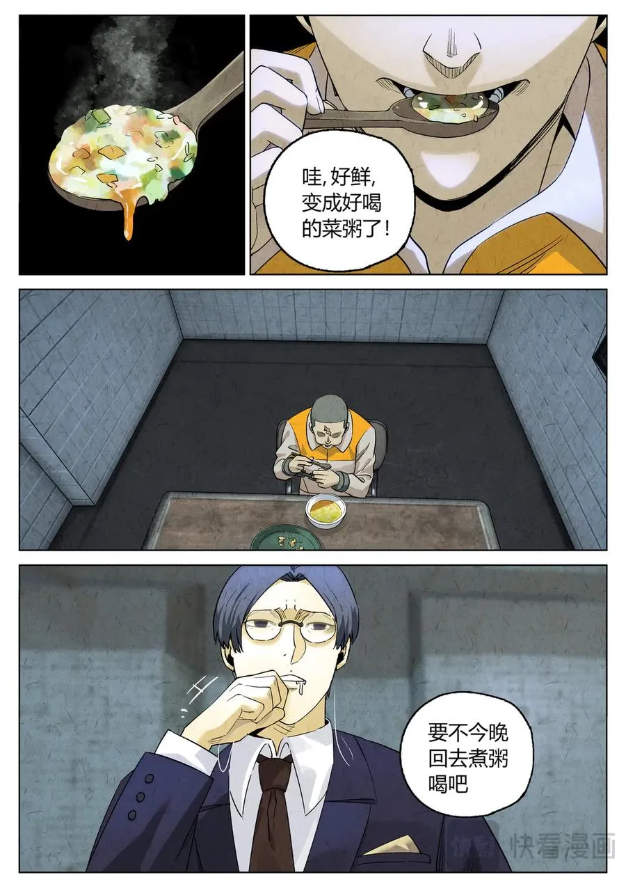 第六三话 避风塘炒鱼鳞（五） 第2页