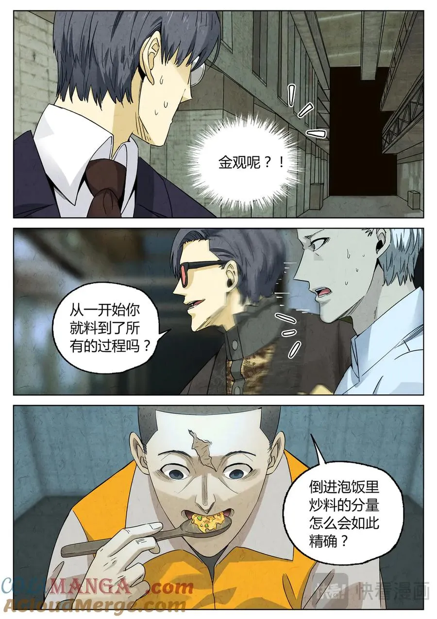 第六三话 避风塘炒鱼鳞（五） 第3页