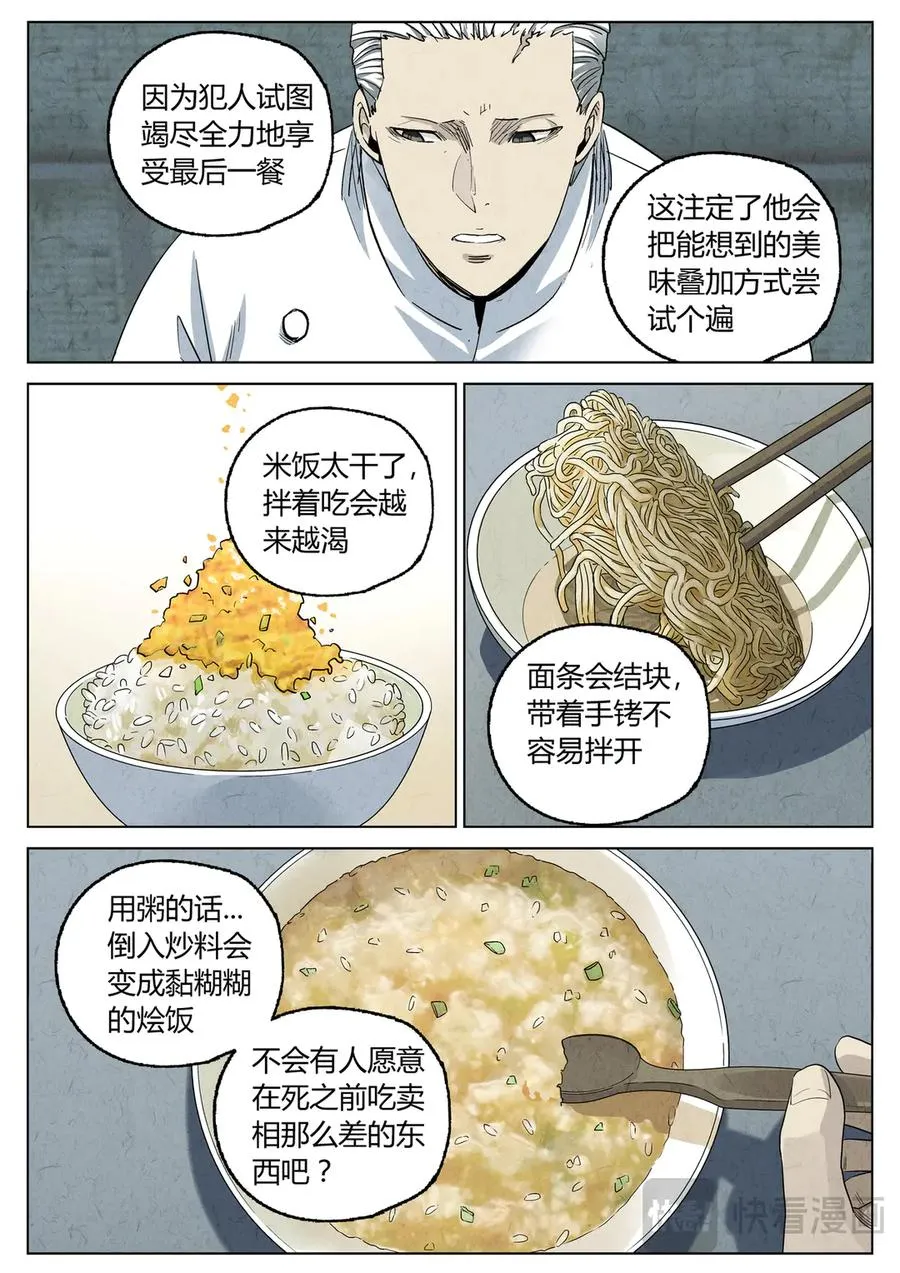 第六三话 避风塘炒鱼鳞（五） 第4页