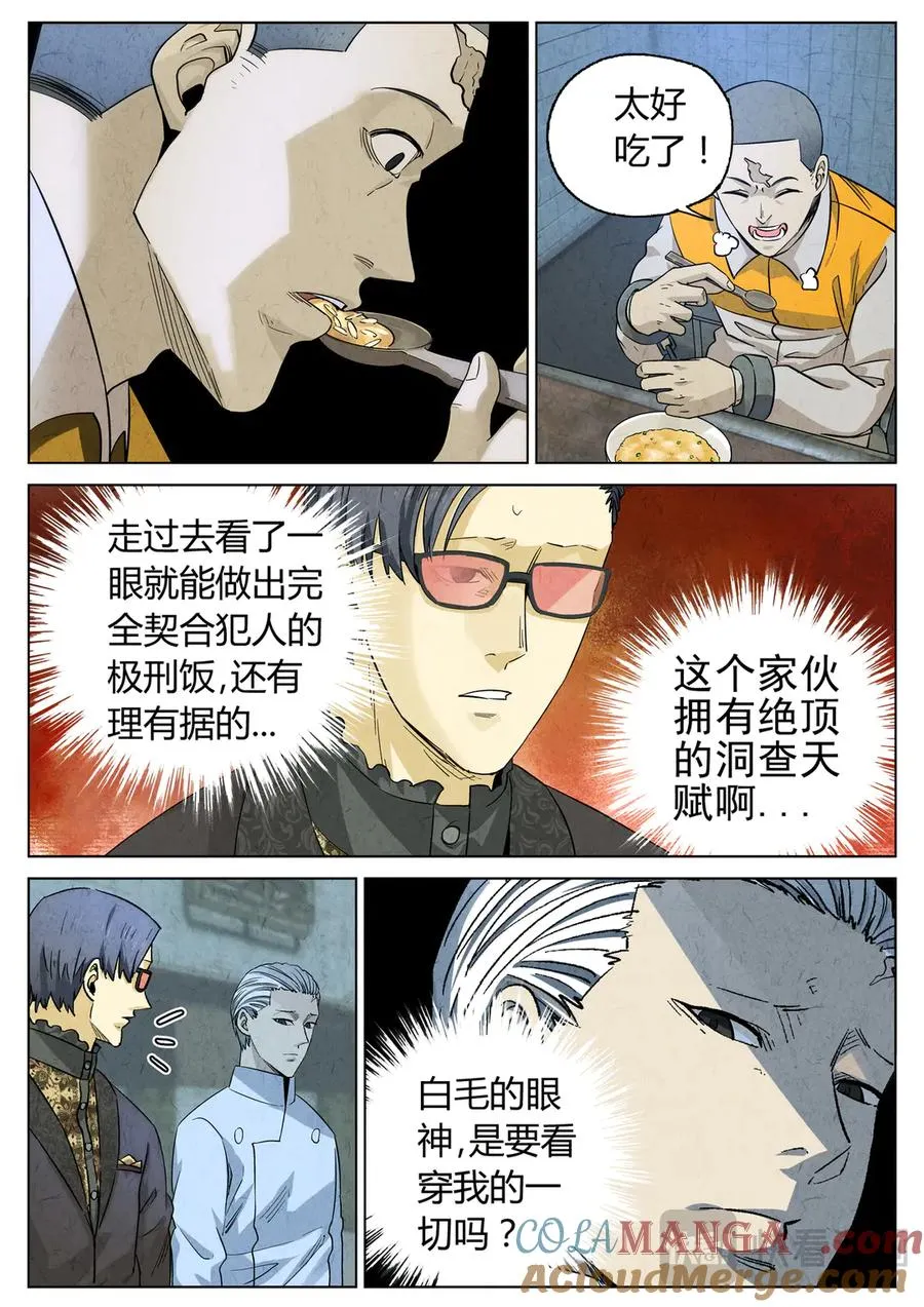 第六三话 避风塘炒鱼鳞（五） 第5页