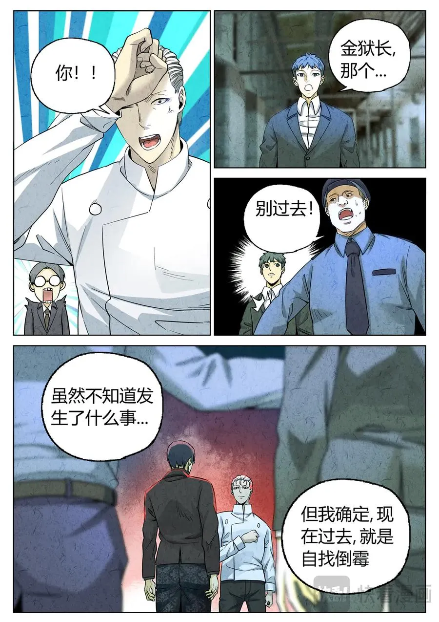 第六三话 避风塘炒鱼鳞（五） 第8页
