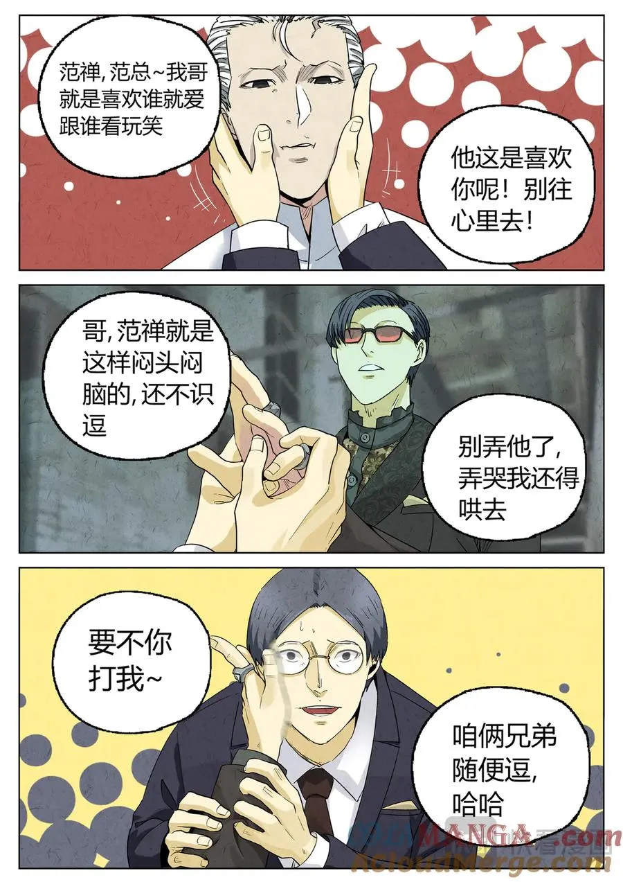 第六三话 避风塘炒鱼鳞（五） 第9页