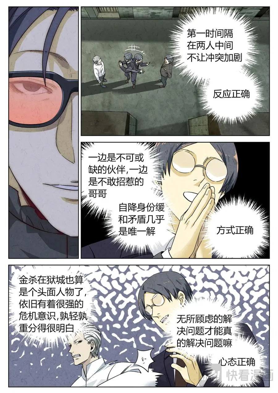 第六三话 避风塘炒鱼鳞（五） 第10页