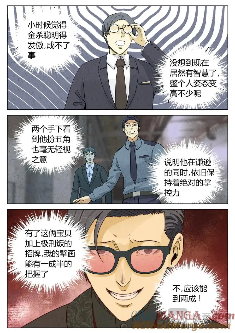 第六三话 避风塘炒鱼鳞（五） 第11页