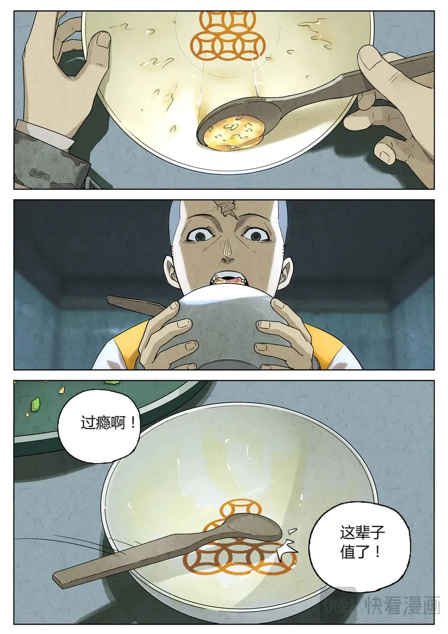第六三话 避风塘炒鱼鳞（五） 第12页