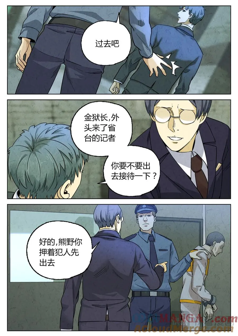 第六三话 避风塘炒鱼鳞（五） 第13页