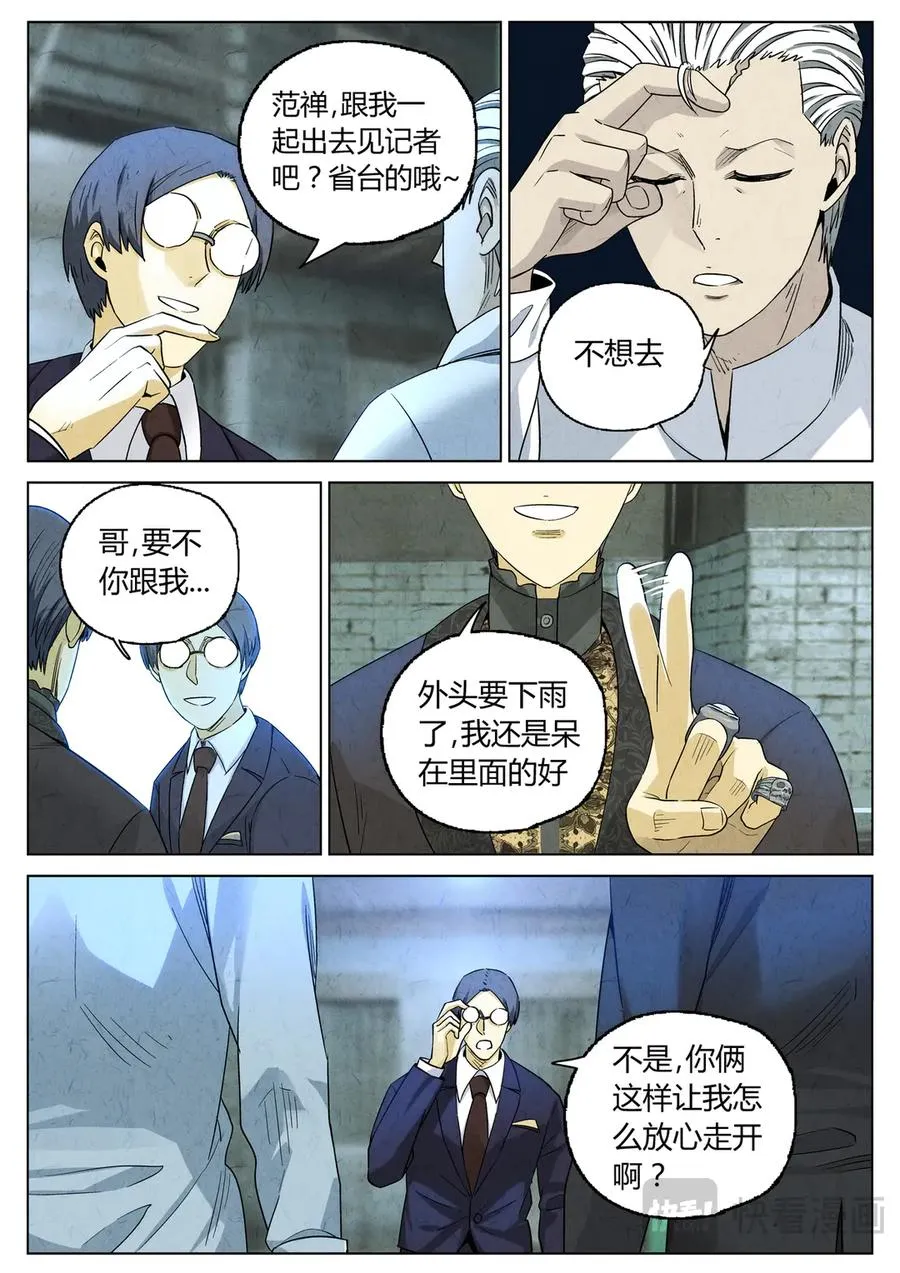 第六三话 避风塘炒鱼鳞（五） 第14页