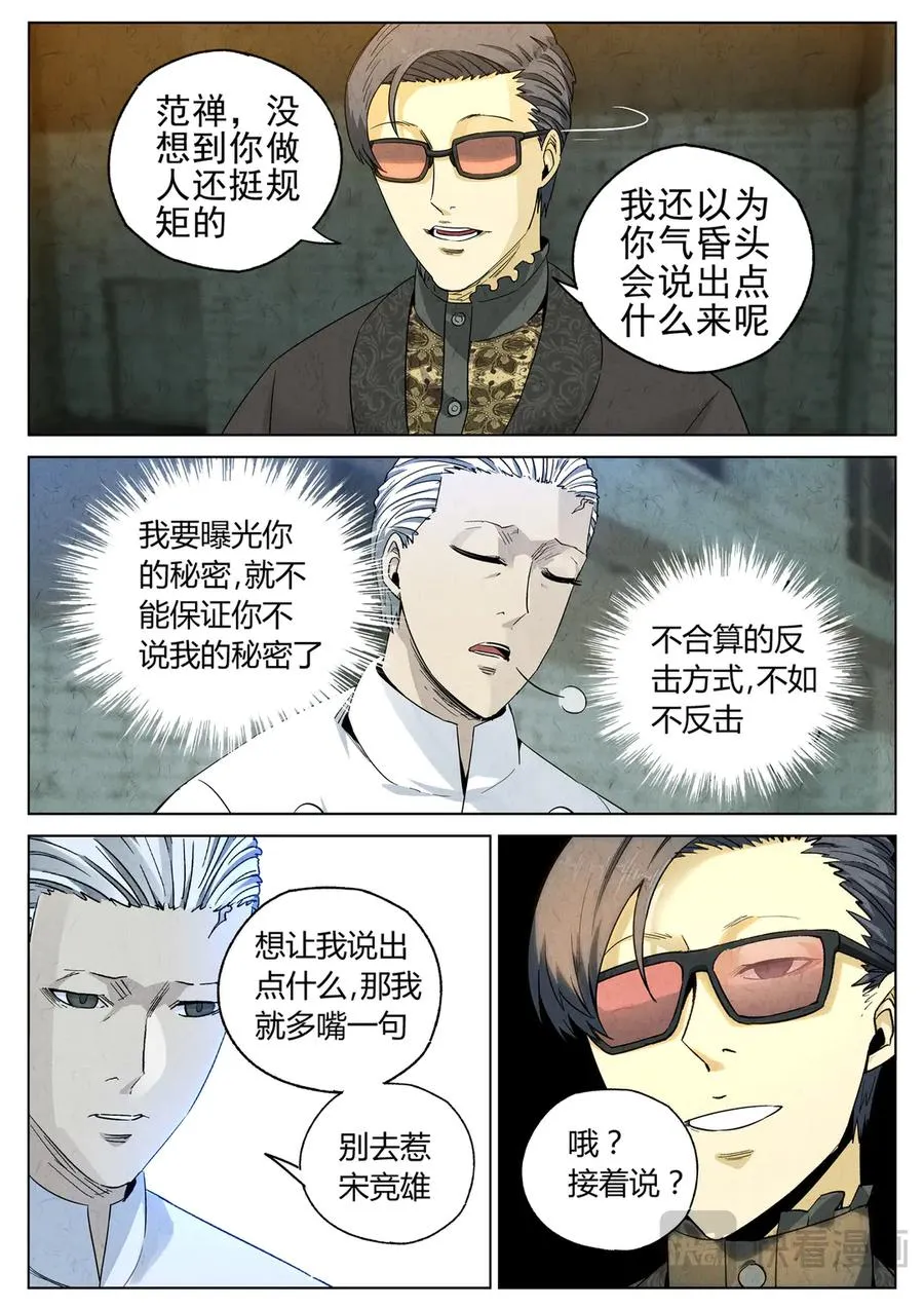 第六三话 避风塘炒鱼鳞（五） 第16页