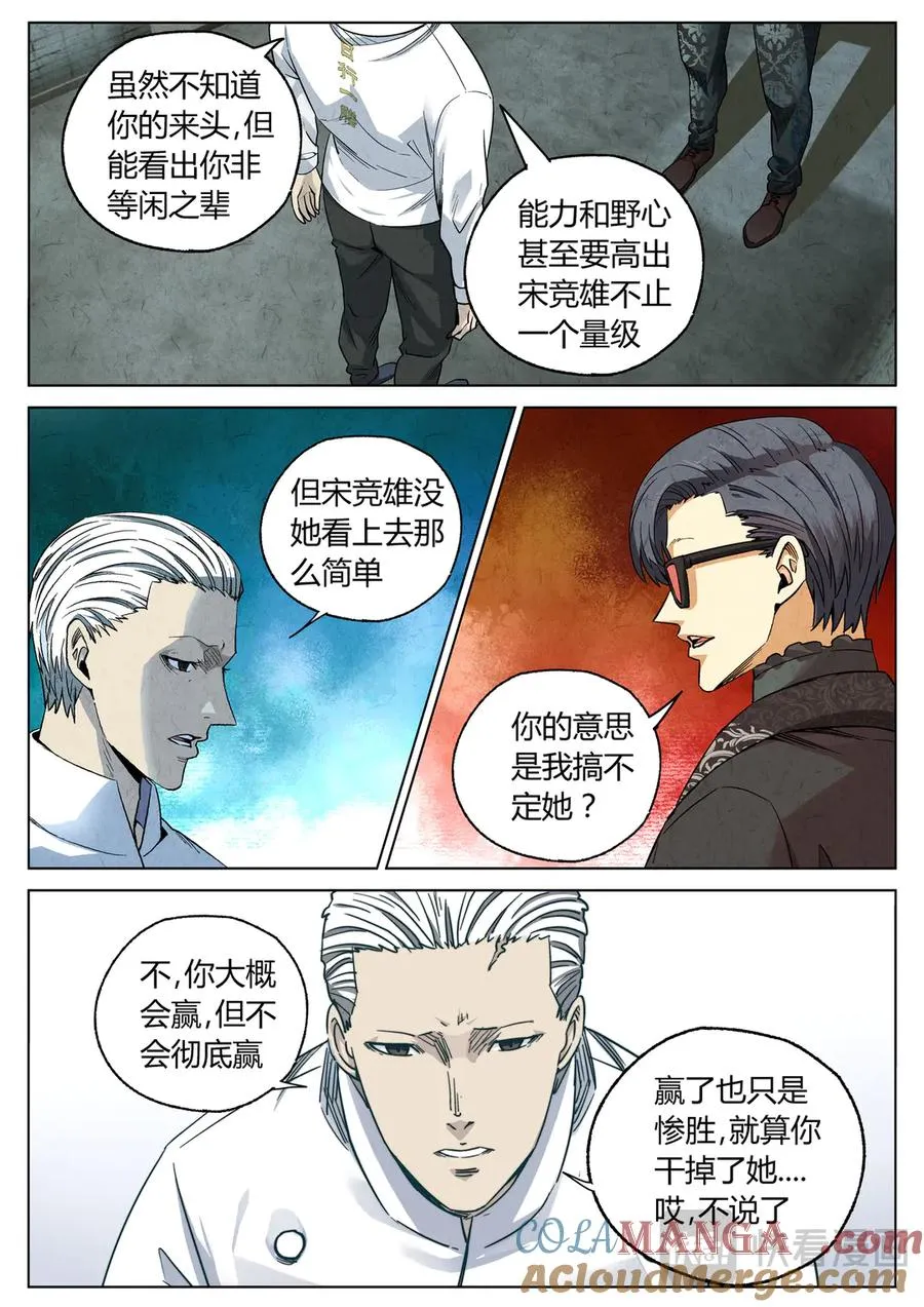 第六三话 避风塘炒鱼鳞（五） 第17页