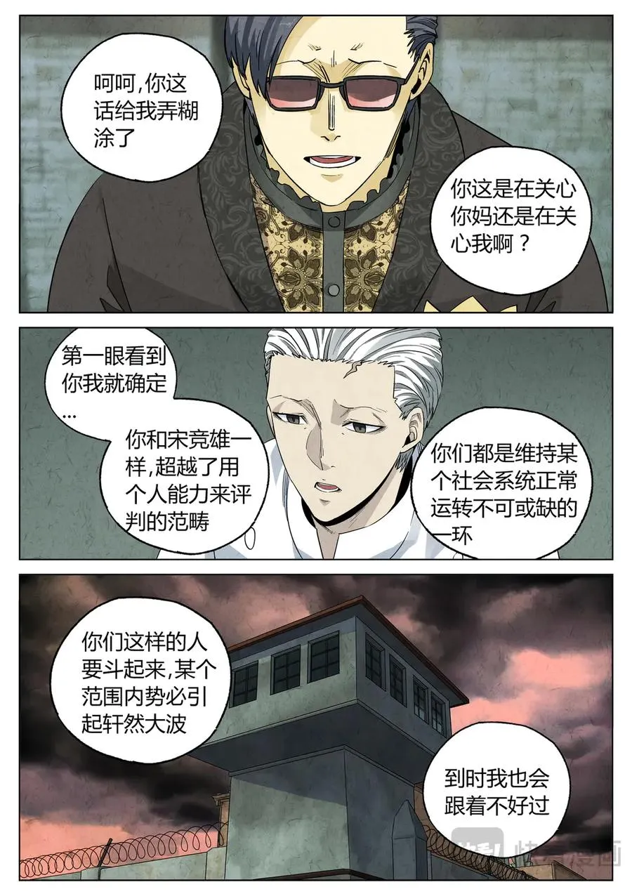 第六三话 避风塘炒鱼鳞（五） 第18页