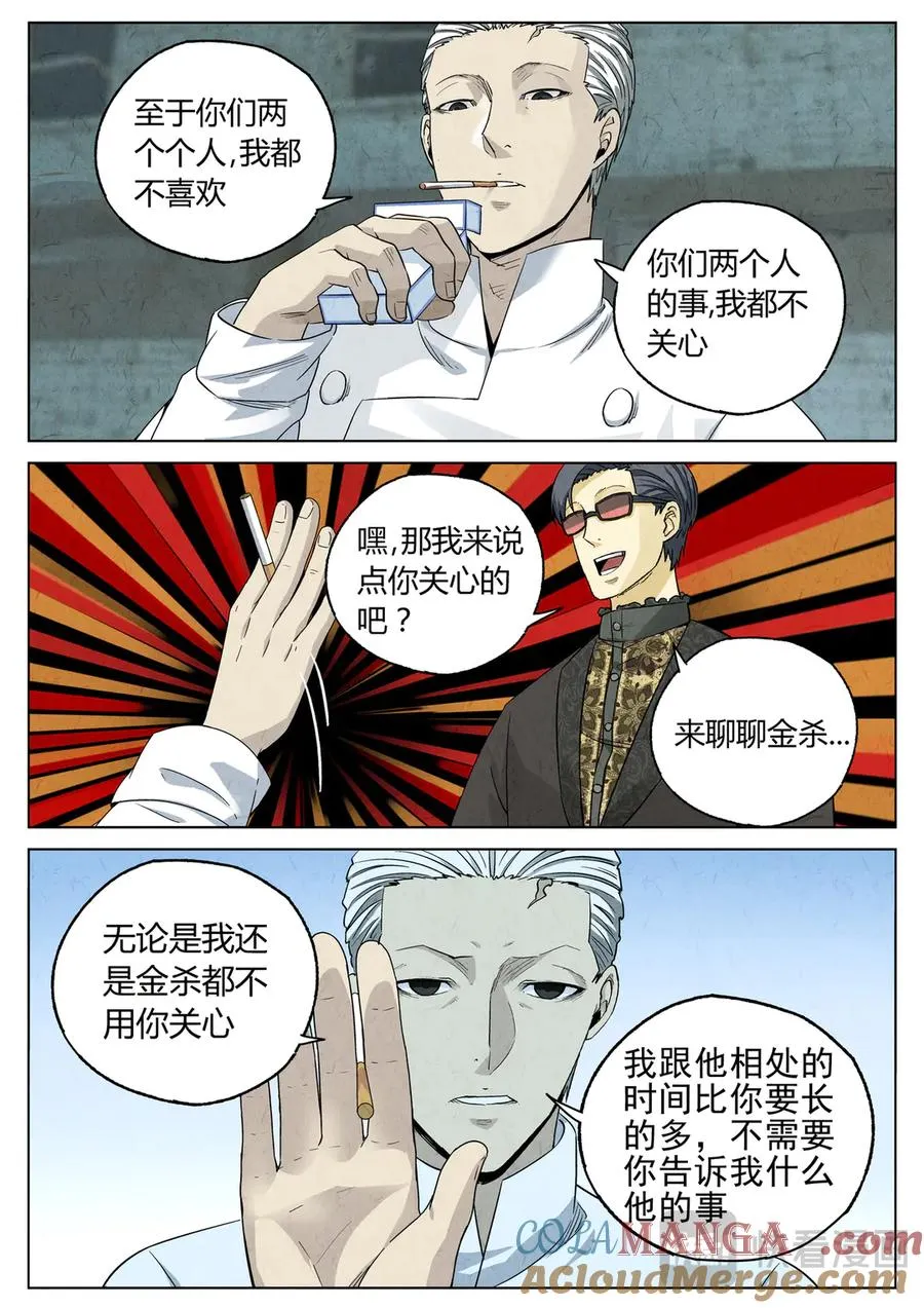 第六三话 避风塘炒鱼鳞（五） 第19页