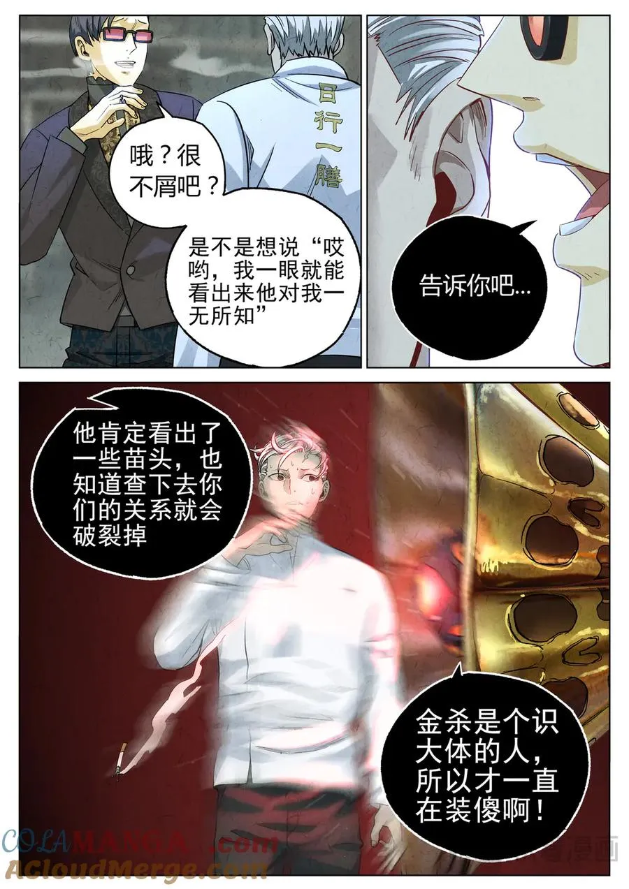 第六三话 避风塘炒鱼鳞（五） 第21页