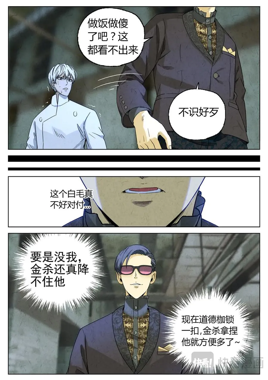 第六三话 避风塘炒鱼鳞（五） 第22页