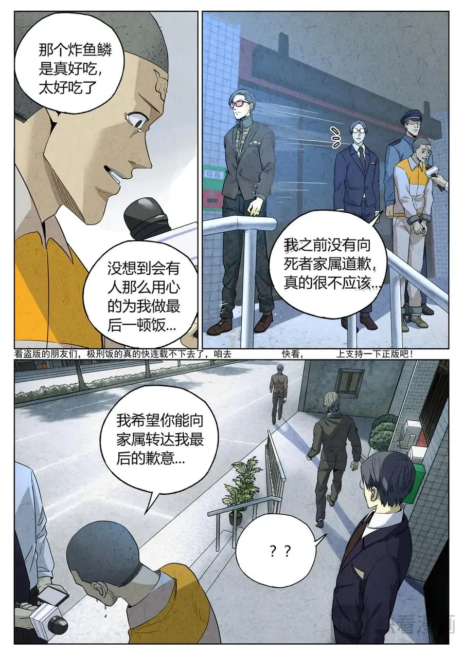 第六四话 汉堡，鸡块，薯条，可乐和扭扭薯条（一） 第2页