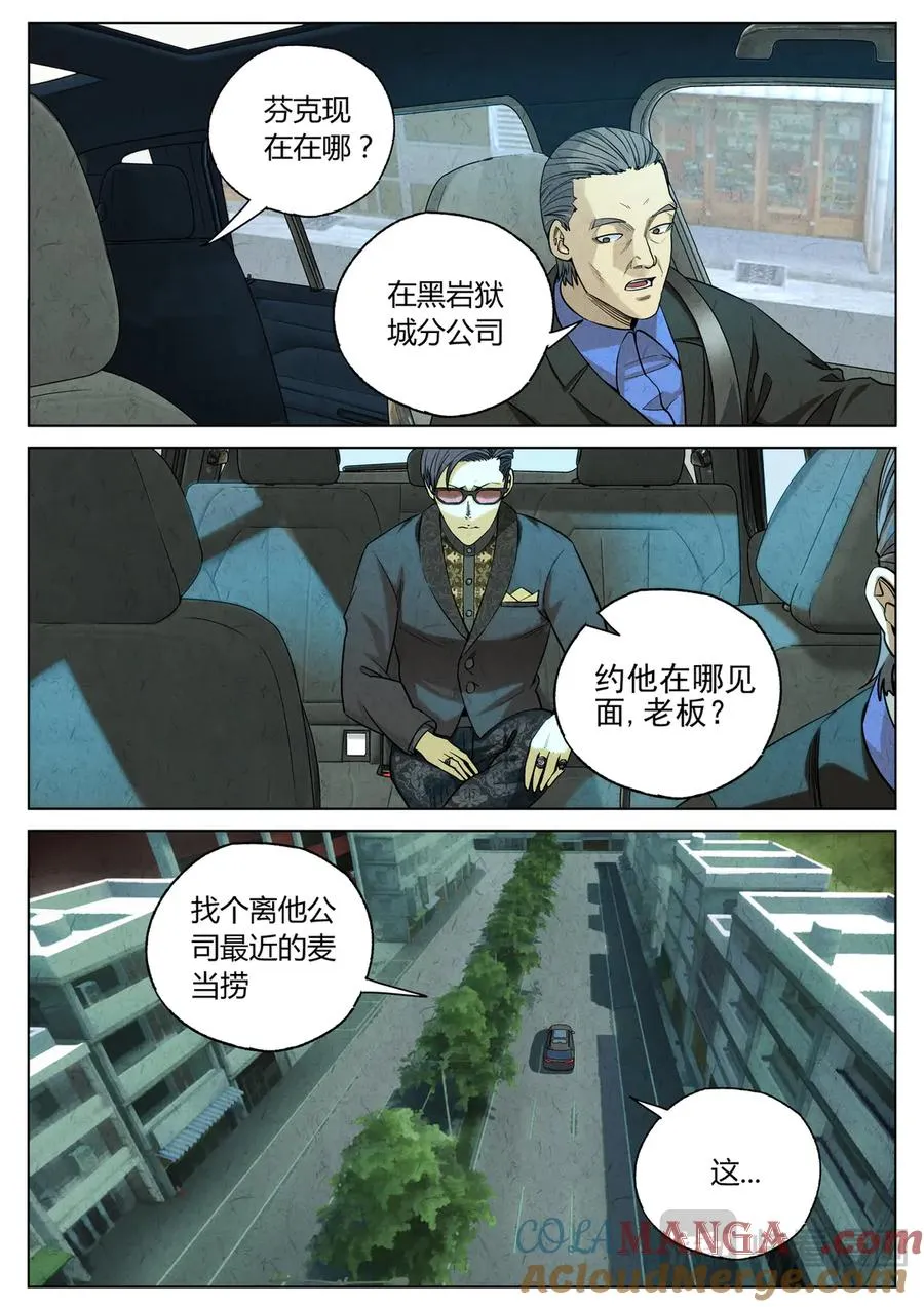 第六四话 汉堡，鸡块，薯条，可乐和扭扭薯条（一） 第3页