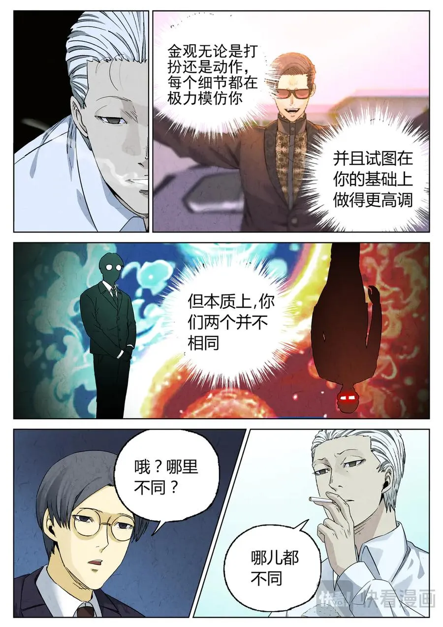 第六四话 汉堡，鸡块，薯条，可乐和扭扭薯条（一） 第10页
