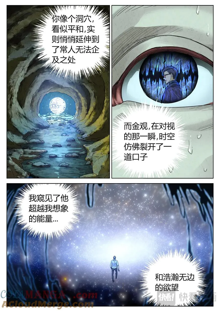 第六四话 汉堡，鸡块，薯条，可乐和扭扭薯条（一） 第11页