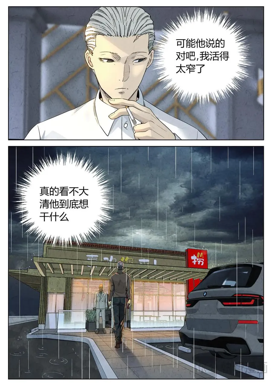 第六四话 汉堡，鸡块，薯条，可乐和扭扭薯条（一） 第12页