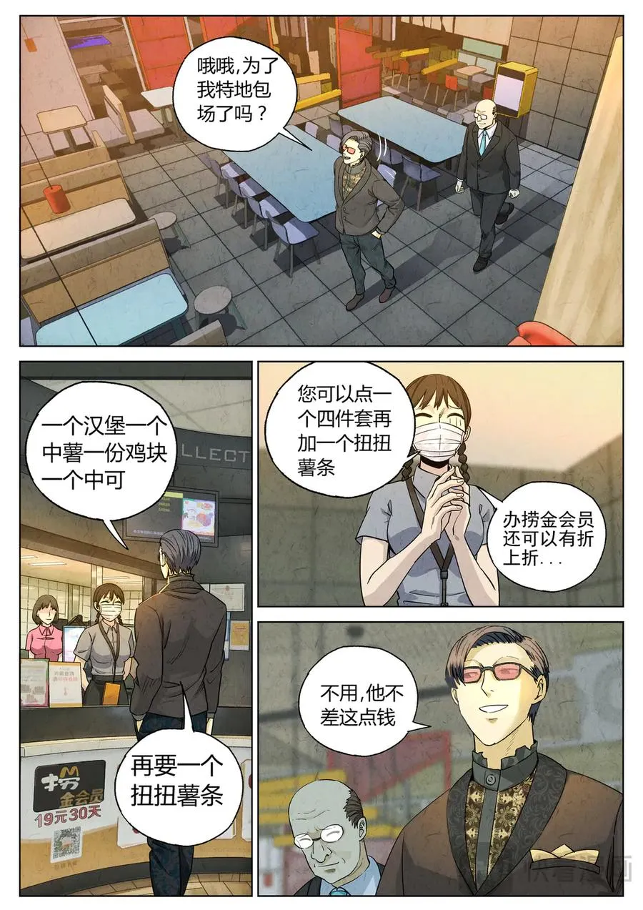 第六四话 汉堡，鸡块，薯条，可乐和扭扭薯条（一） 第14页