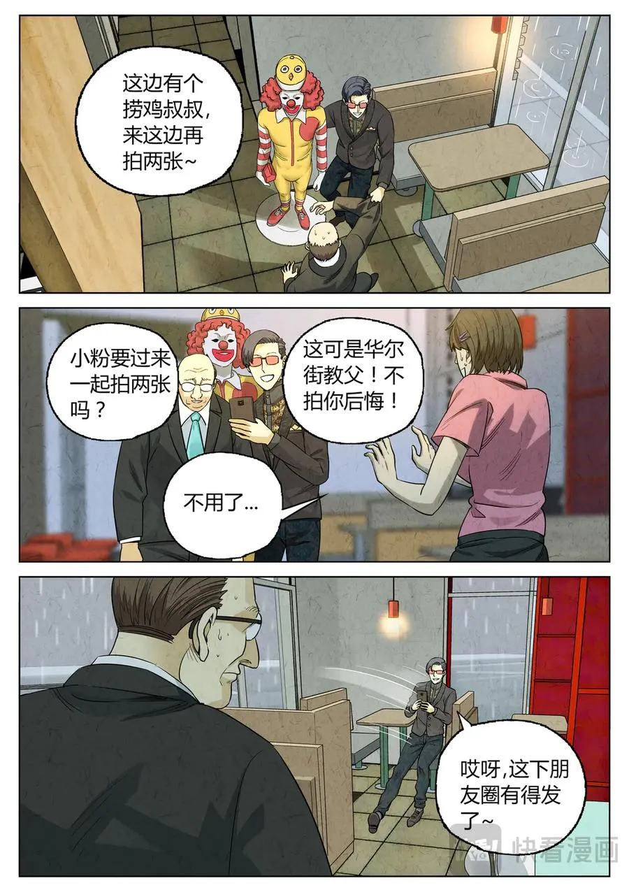 第六四话 汉堡，鸡块，薯条，可乐和扭扭薯条（一） 第16页