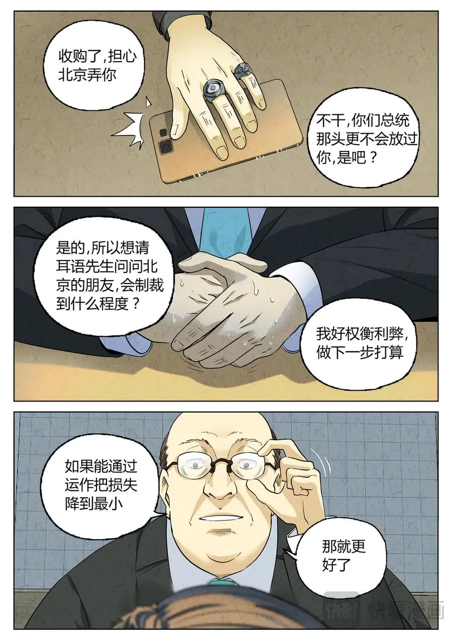 第六四话 汉堡，鸡块，薯条，可乐和扭扭薯条（一） 第18页