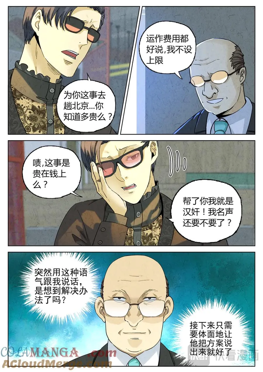 第六四话 汉堡，鸡块，薯条，可乐和扭扭薯条（一） 第19页