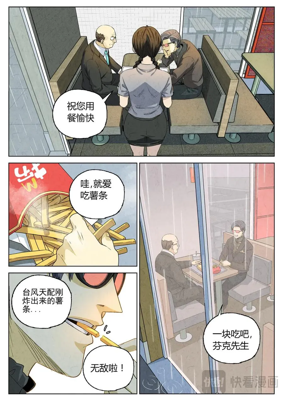 第六四话 汉堡，鸡块，薯条，可乐和扭扭薯条（一） 第20页