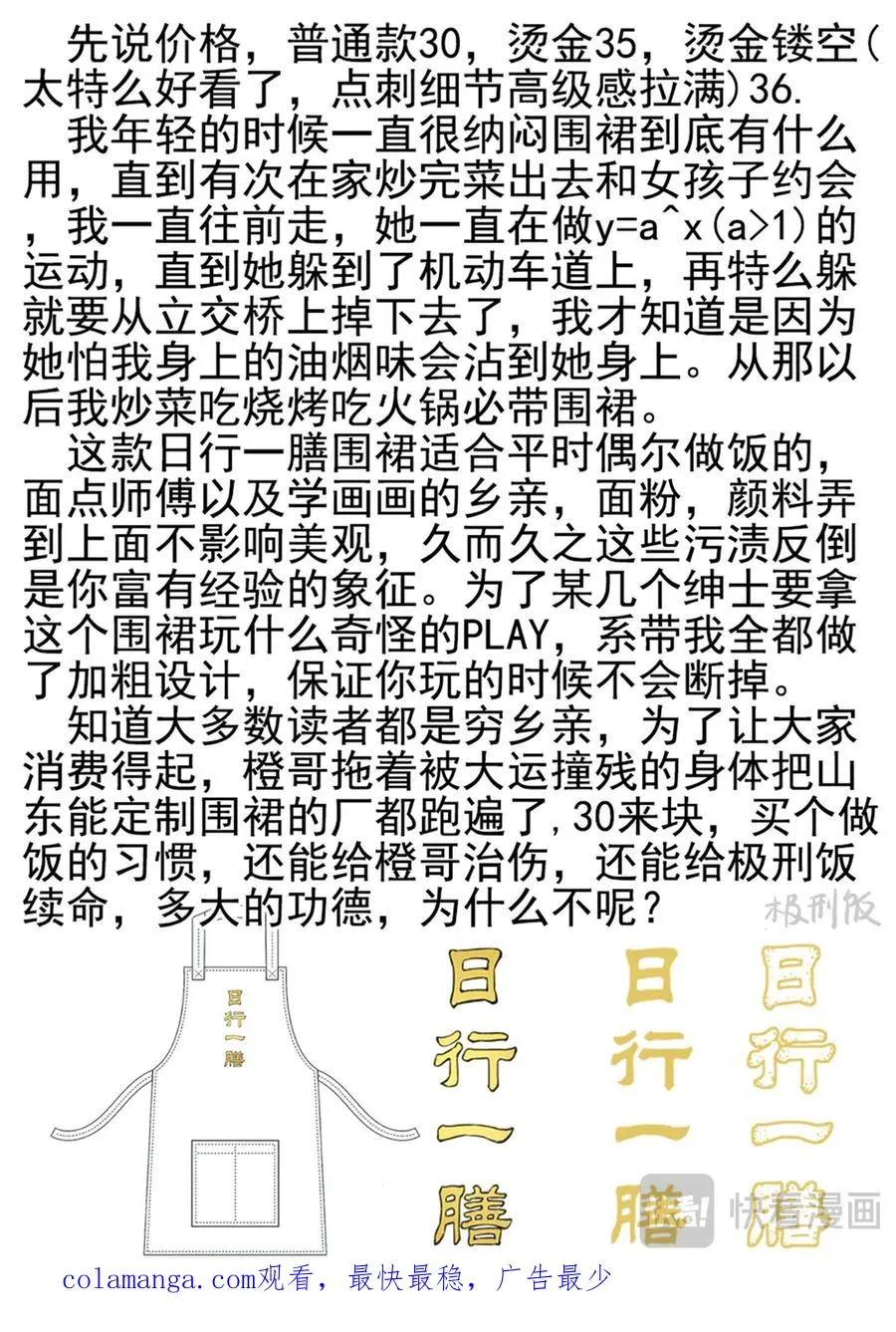 第六四话 汉堡，鸡块，薯条，可乐和扭扭薯条（一） 第22页