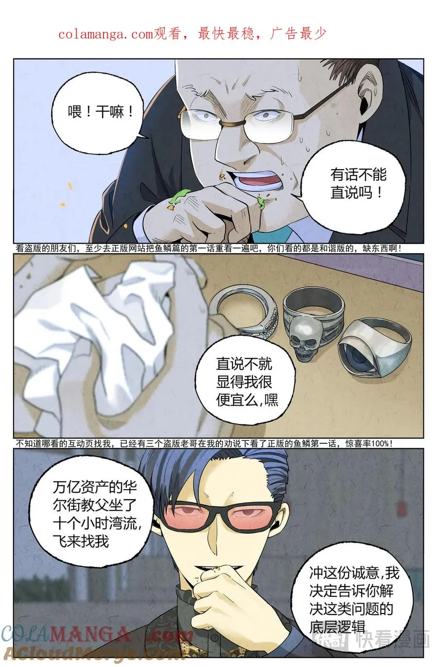 第六四话 汉堡，鸡块，薯条，可乐和扭扭薯条（二） 第1页
