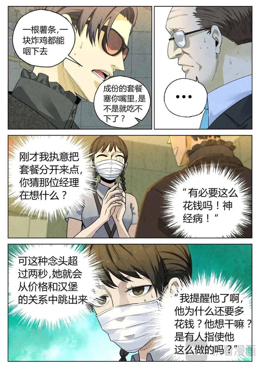 第六四话 汉堡，鸡块，薯条，可乐和扭扭薯条（二） 第2页