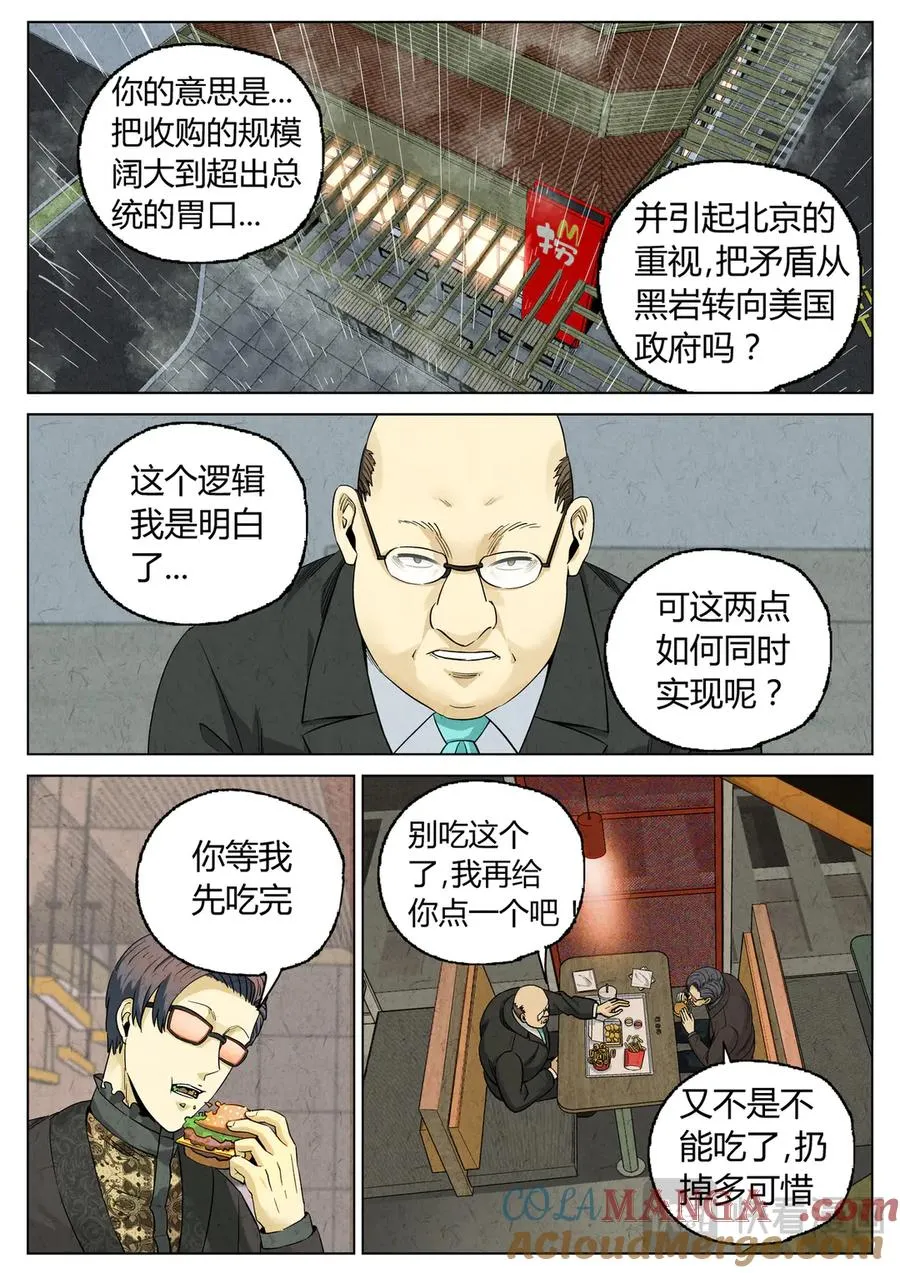 第六四话 汉堡，鸡块，薯条，可乐和扭扭薯条（二） 第3页
