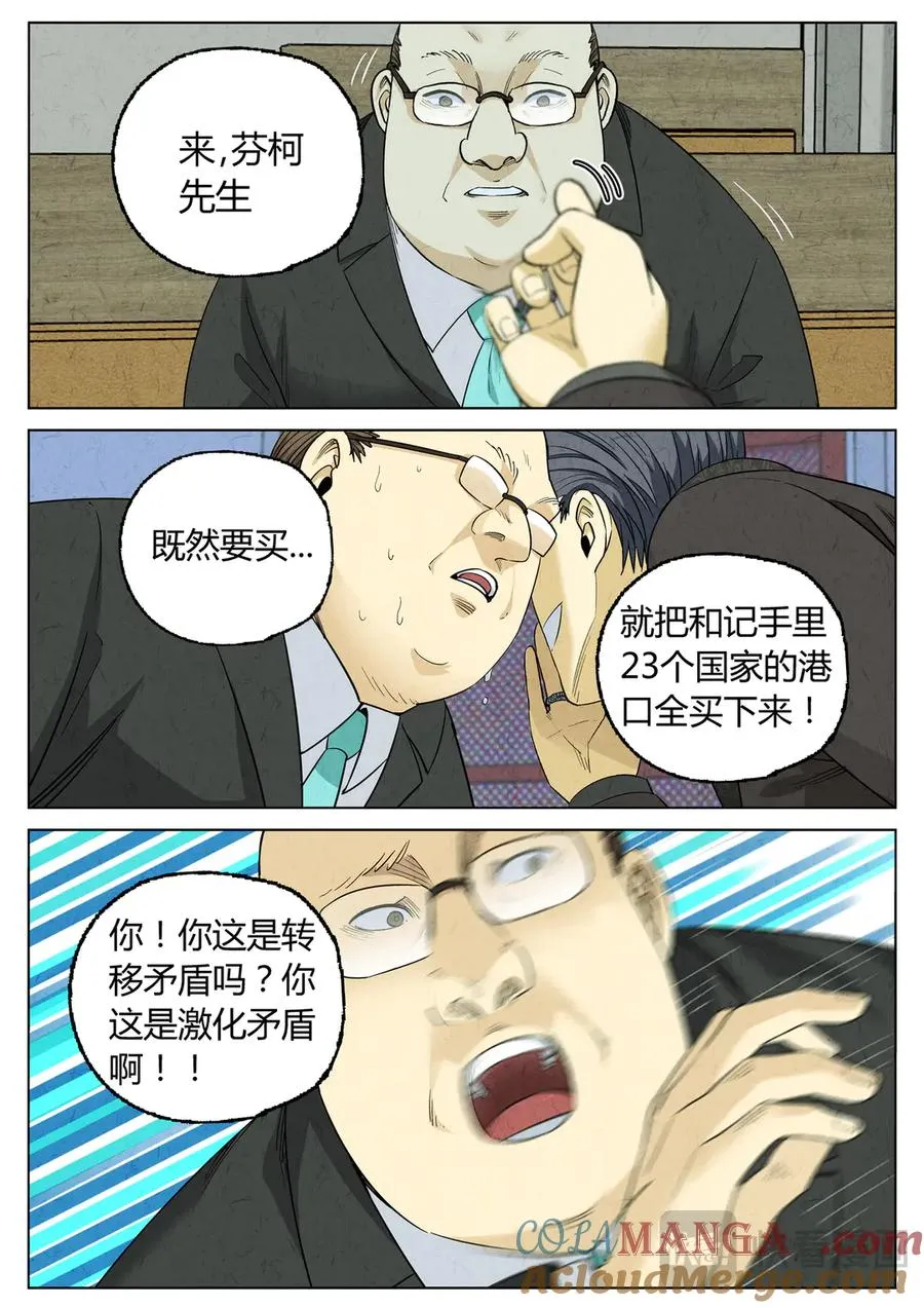 第六四话 汉堡，鸡块，薯条，可乐和扭扭薯条（二） 第5页