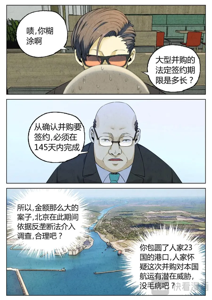 第六四话 汉堡，鸡块，薯条，可乐和扭扭薯条（二） 第6页