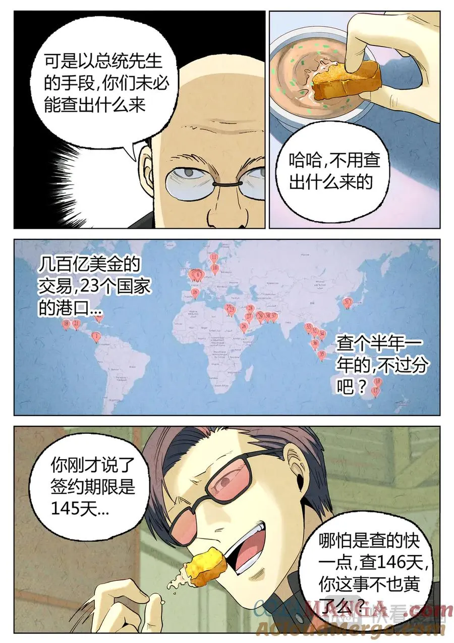 第六四话 汉堡，鸡块，薯条，可乐和扭扭薯条（二） 第7页
