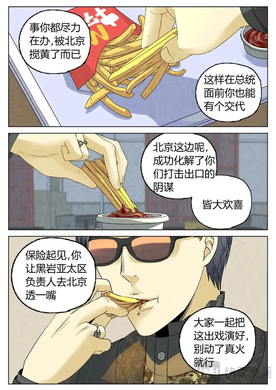 第六四话 汉堡，鸡块，薯条，可乐和扭扭薯条（二） 第8页