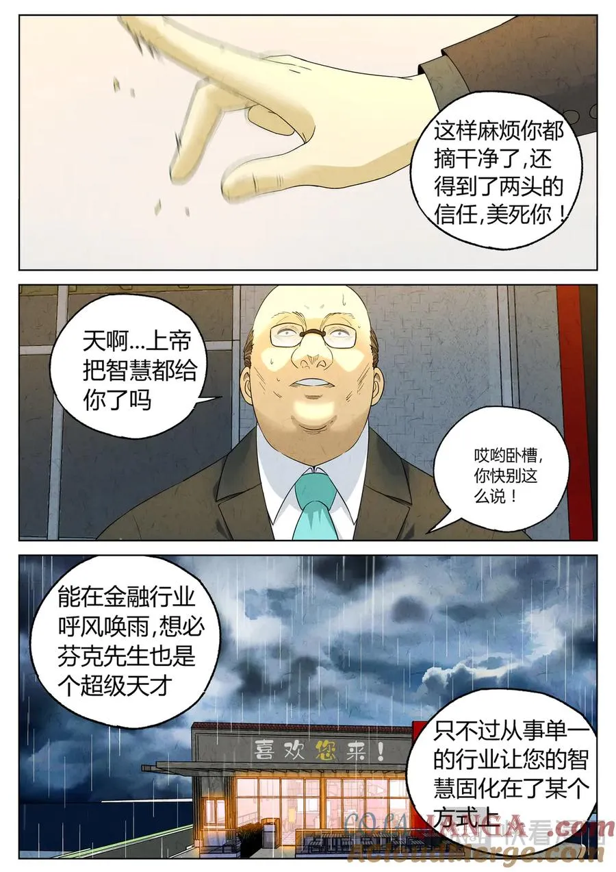 第六四话 汉堡，鸡块，薯条，可乐和扭扭薯条（二） 第9页