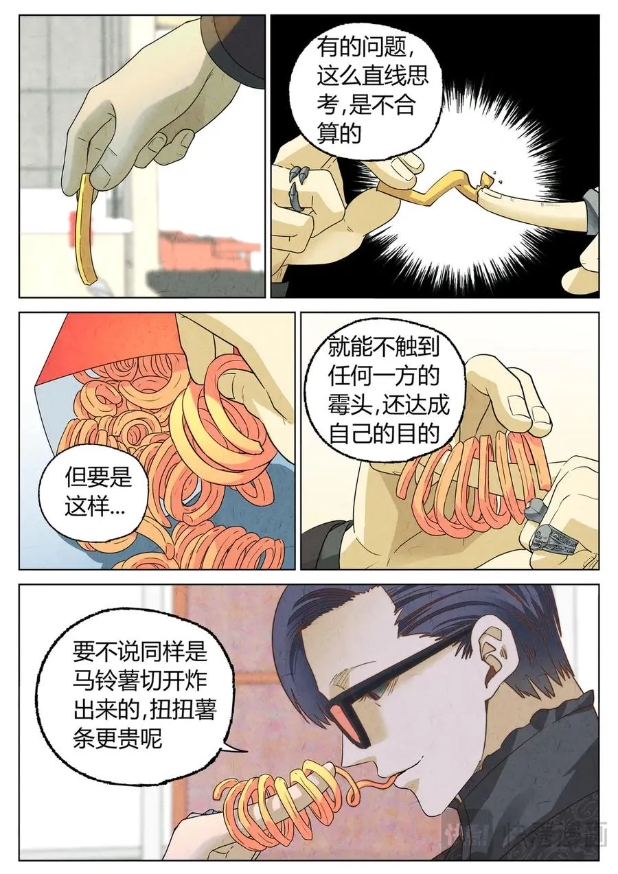 第六四话 汉堡，鸡块，薯条，可乐和扭扭薯条（二） 第10页