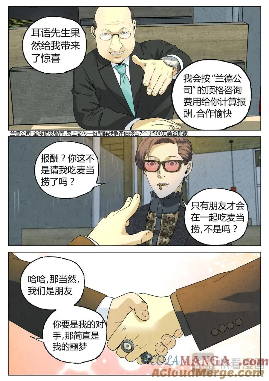 第六四话 汉堡，鸡块，薯条，可乐和扭扭薯条（二） 第11页