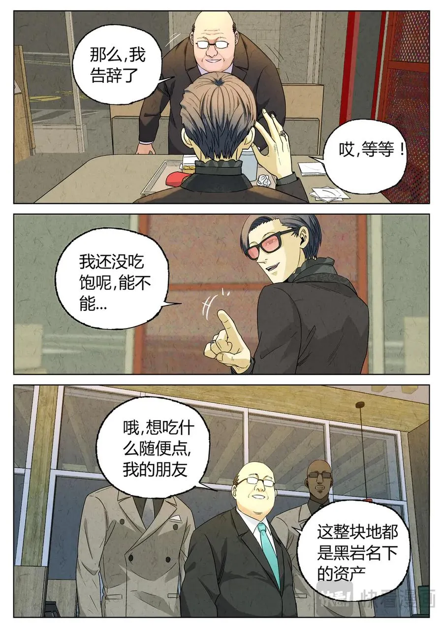 第六四话 汉堡，鸡块，薯条，可乐和扭扭薯条（二） 第12页